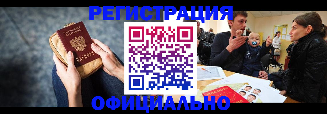 временная регистрация надежно в Пензе