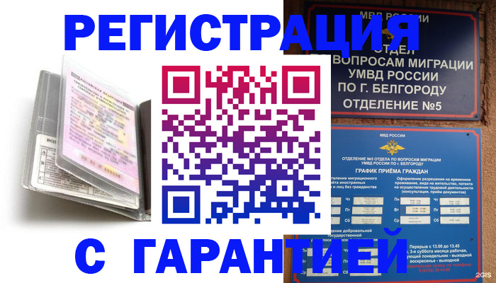 временная регистрация в квартире в Пензе