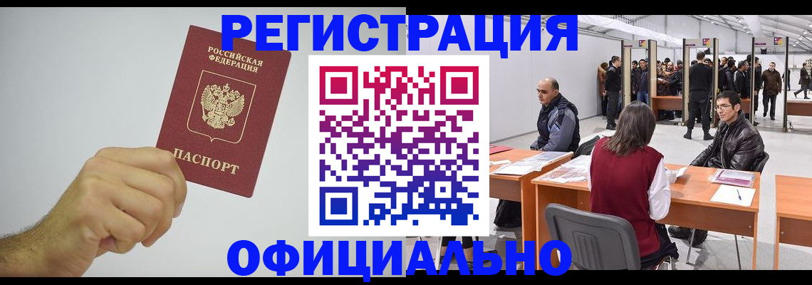 временная регистрация законно в Пензе