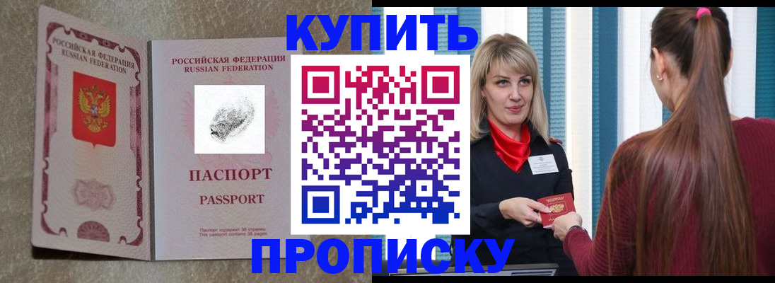 прописка гарантия в Пензе