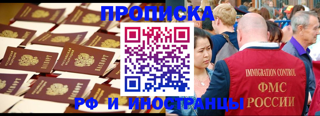 прописка законно в Пензе