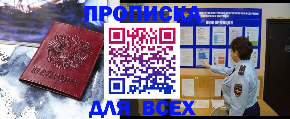 пропишу в квартире в Пензе